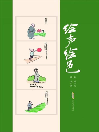 绘声绘色 - cover