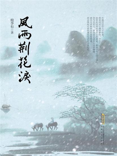 风雨荆花泪 - cover