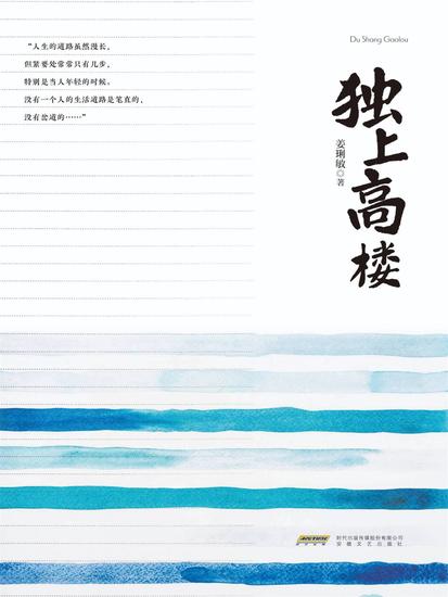 独上高楼 - cover