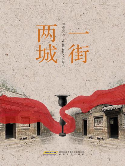一街两城 - cover