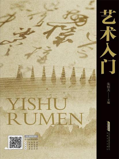 艺术入门 - cover