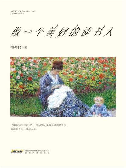 做一个美好的读书人 - cover