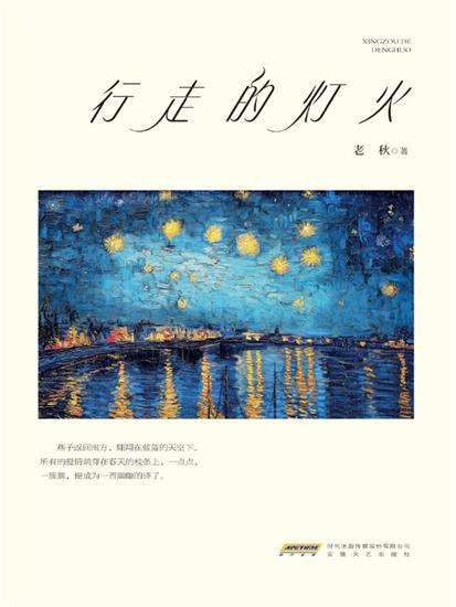 行走的灯火 - cover