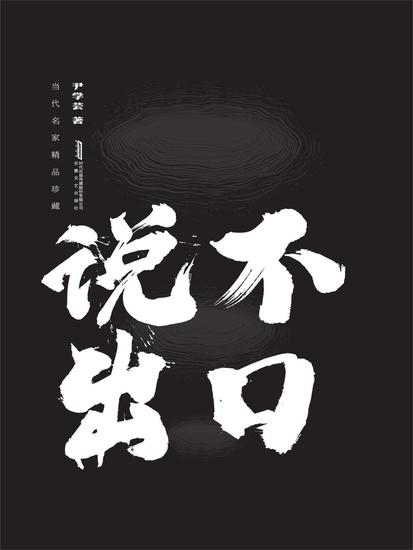 说不出口 - cover