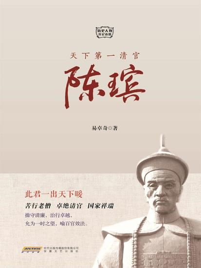 天下第一清官陈瑸 - cover