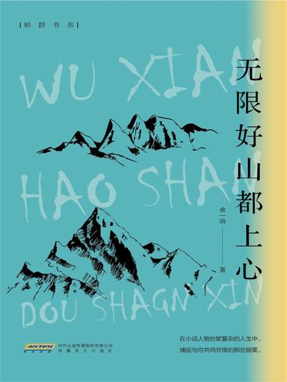 无限好山都上心 - cover