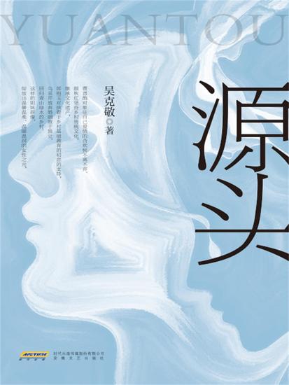 源头 - cover