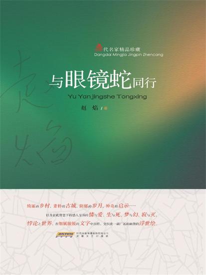 与眼镜蛇同行 - cover