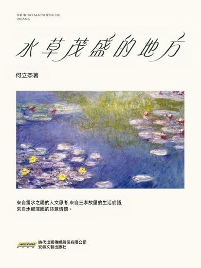 水草茂盛的地方 - cover