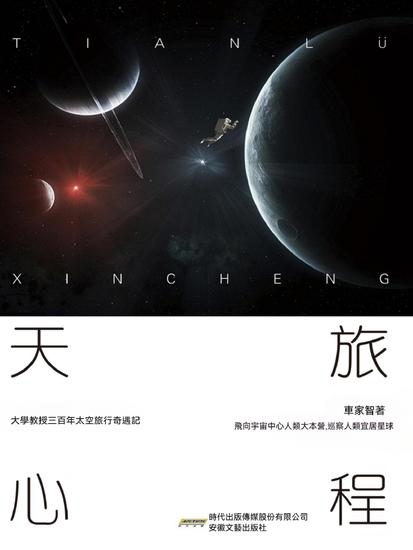 天旅心程 - cover