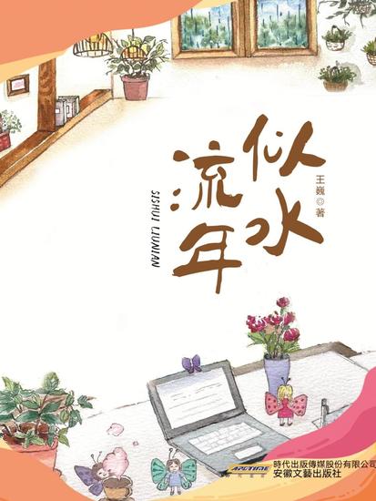 似水流年 - cover