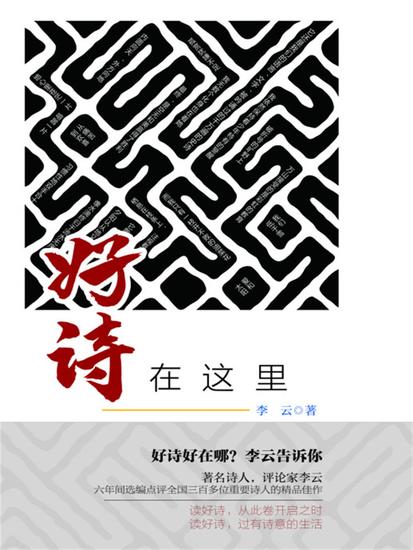 好诗在这里 - cover