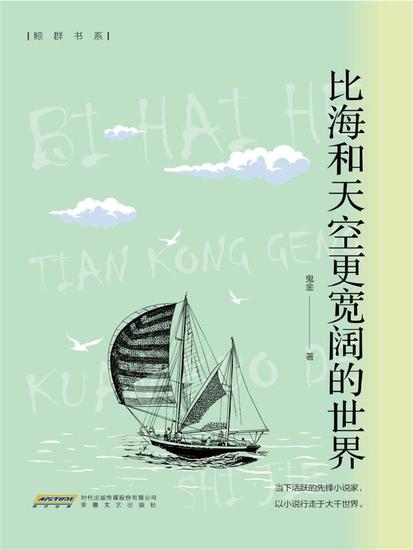 比海和天空更宽阔的世界 - cover