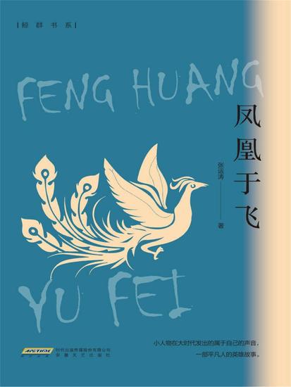 凤凰于飞 - cover