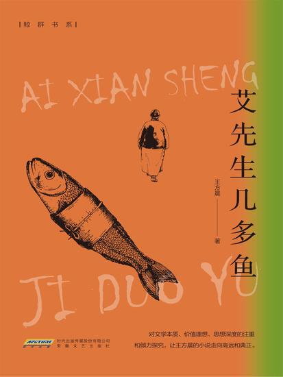 艾先生几多鱼 - cover