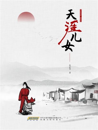 天涯儿女 - cover