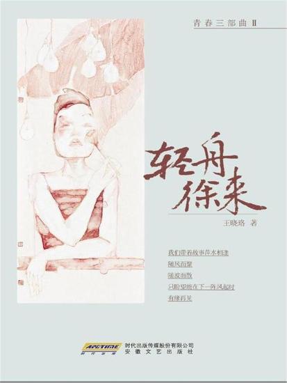 轻舟徐来 - cover