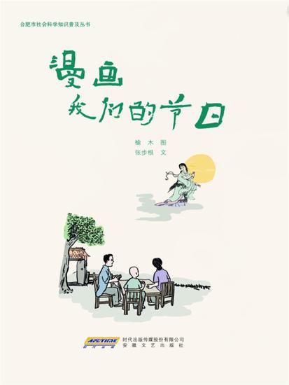 漫画我们的节日 - cover