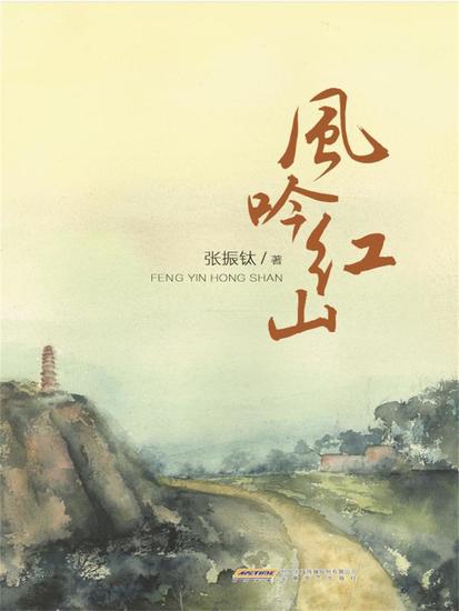 风吟红山 - cover