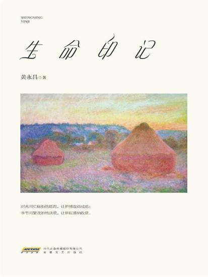 生命印记 - cover