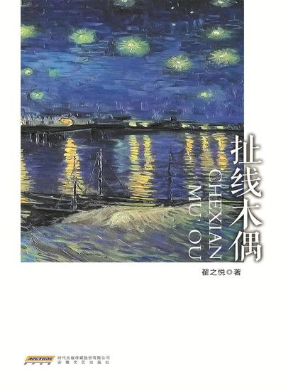 扯线木偶 - cover