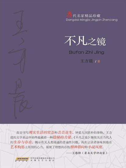 不凡之镜 - cover