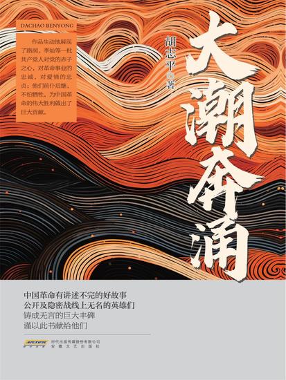 大潮奔涌 - cover