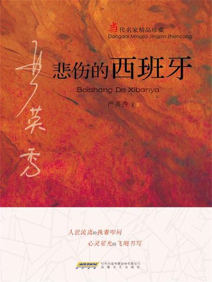 悲伤的西班牙 - cover