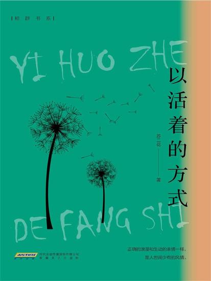 以活着的方式 - cover