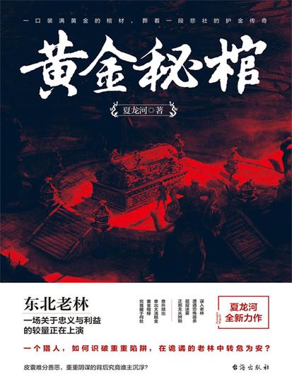 黄金秘棺 - cover