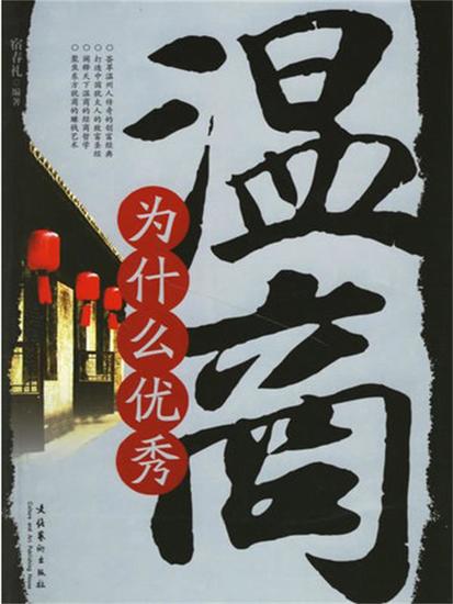 温商为什么优秀 - cover