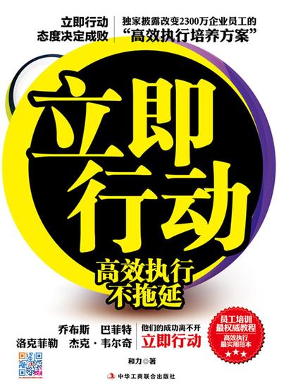 立即行动：高效执行不拖延 - cover