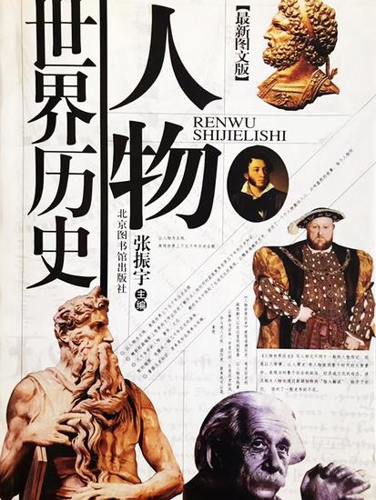 人物世界历史 - cover