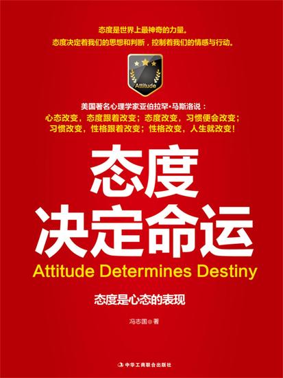态度决定命运 - cover