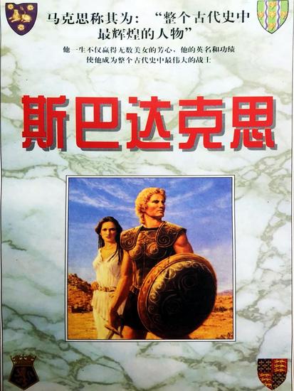 斯巴达克思 - cover