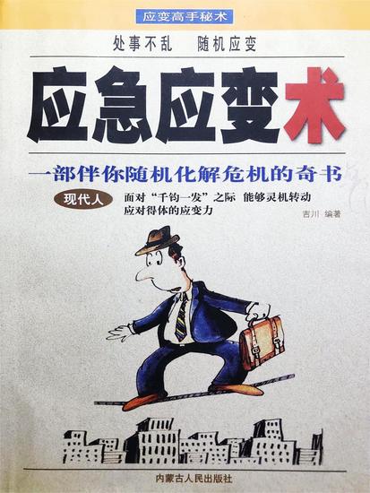 应急应变术 - cover