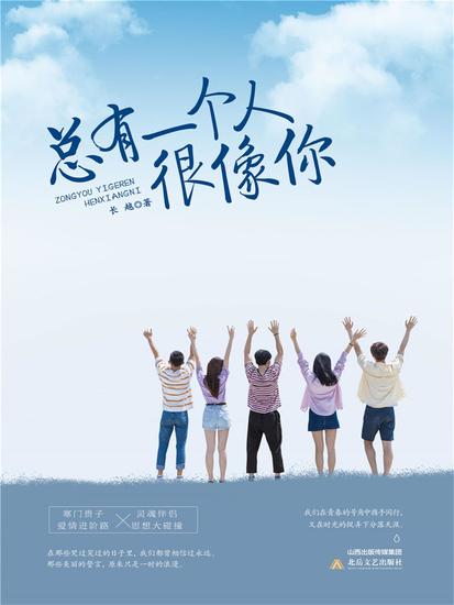 总有一个人很像你 - cover