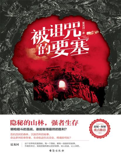 被诅咒的要塞 - cover