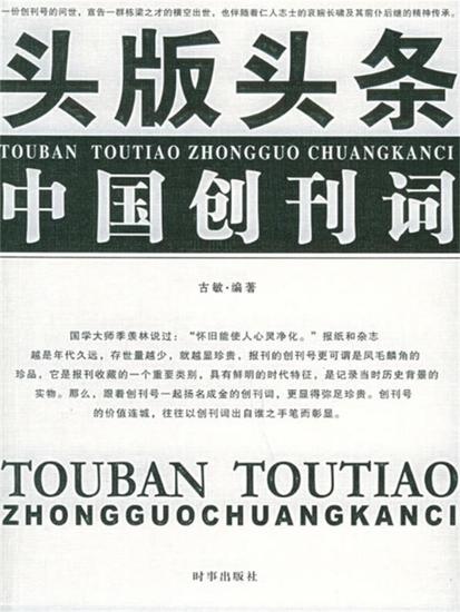 头版头条——中国创刊词 - cover