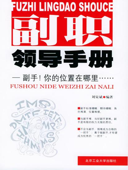 副职领导手册 - cover