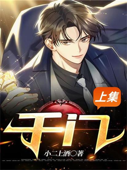 千门（上集） - cover