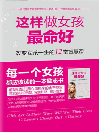 这样做女孩最命好 - cover