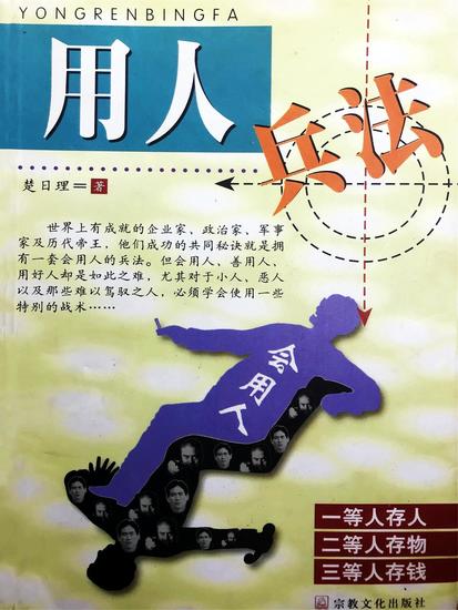 用人兵法 - cover