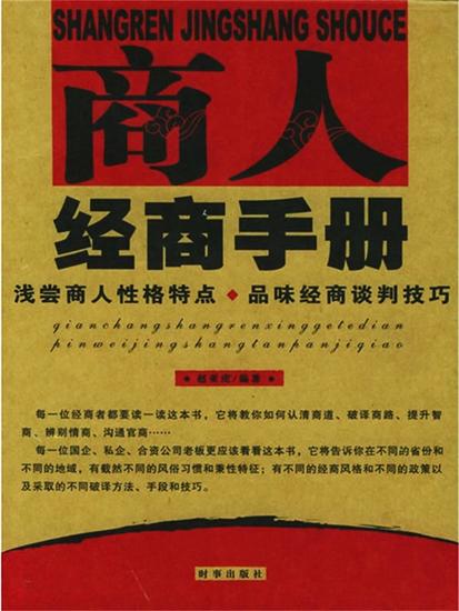 商人经商手册 - cover