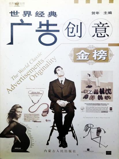 世界经典广告创意金榜 - cover