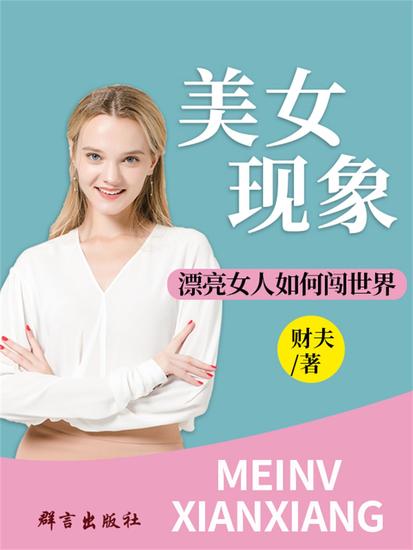 美女现象 - cover