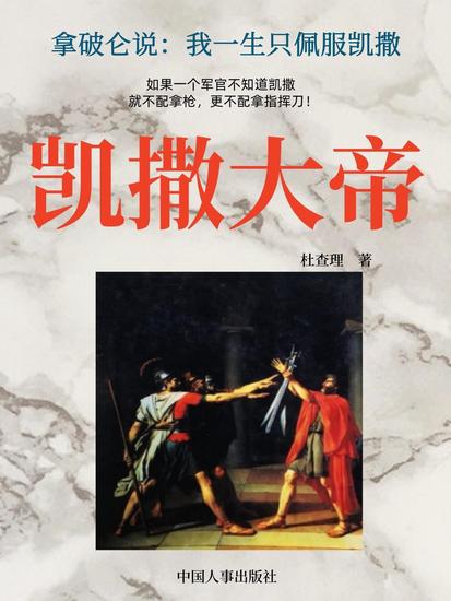 凯撒大帝 - cover