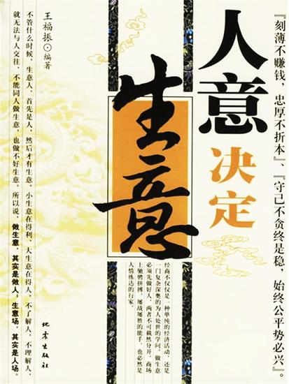 人意决定生意 - cover