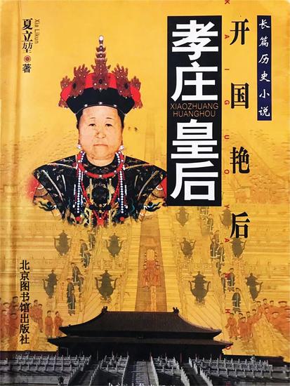 孝庄皇后 - cover