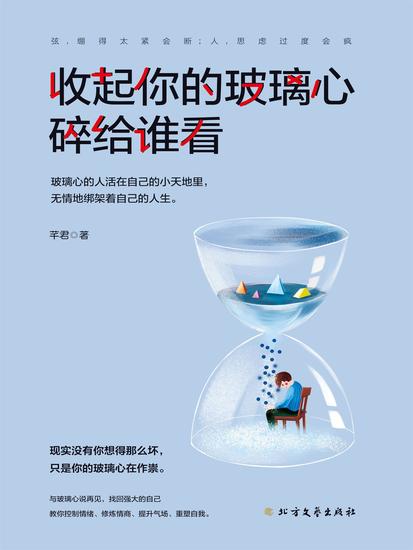 收起你的玻璃心 碎给谁看 - cover